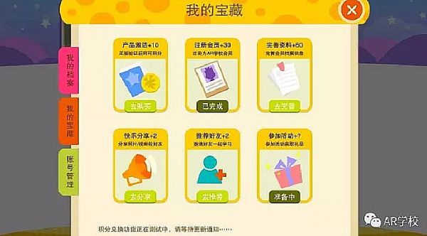 兒童教育領(lǐng)域 AR學(xué)校APP平臺(tái)正式上線！