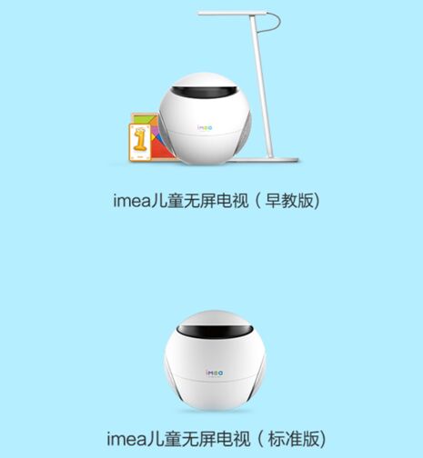 讓孩子看得更健康imea兒童無屏電視今日全網首發