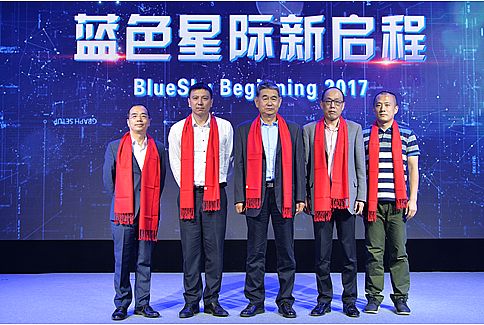 藍色星際“創變未來”開啟全新征程