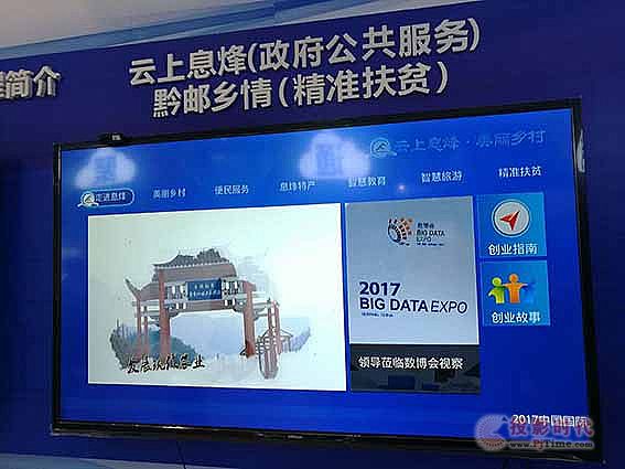 飛利信助力貴州廣電參展2017數(shù)博會(huì)，打造大數(shù)據(jù)領(lǐng)域強(qiáng)勢(shì)品牌