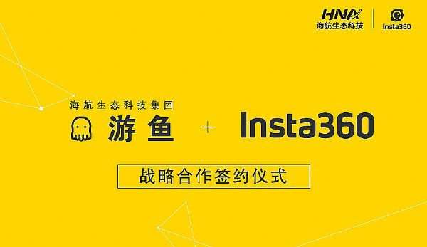 Insta360與海航戰略合作打造VR旅游新體驗