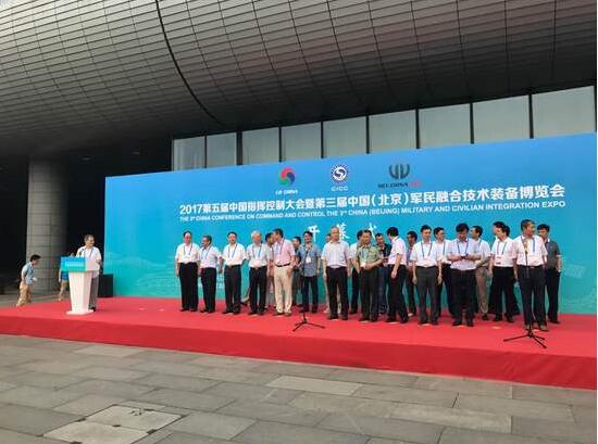 第五屆中國指揮控制大會暨第三屆中國（北京）軍民融合技術裝備博覽會在京隆重召開