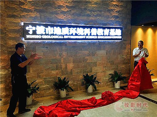 凡拓創(chuàng)意助力寧波地質(zhì)環(huán)境科教基地 吸引力爆表！