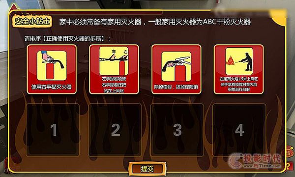 人機交互消防游戲