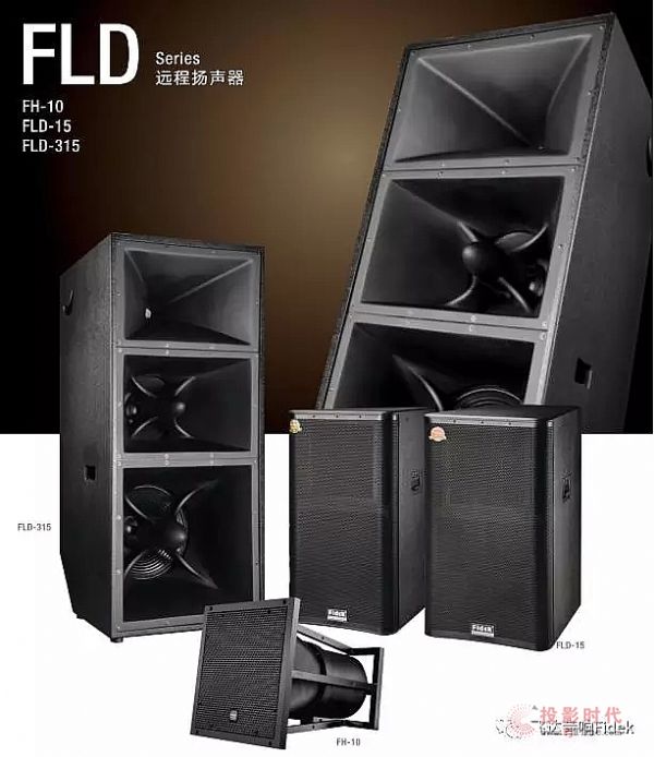 飛達新推兩款號角揚聲器，引爆音響行業市場！