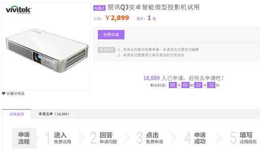 借了不用還？Vivitek(麗訊)微投QUMI Q3 Plus天貓試用免費拿