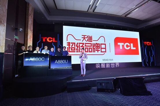 TCL攜手天貓“喚醒新世界”，引領彩電行業邁進人工智能新時代