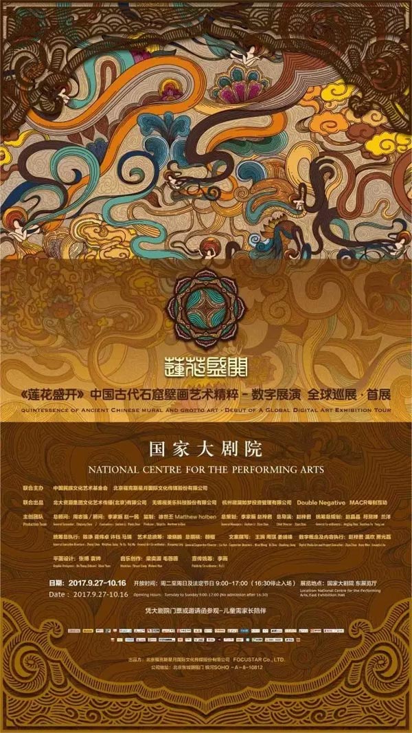 視美樂聯合出品，全球首次古代石窟壁畫藝術——VR/全息數字展演