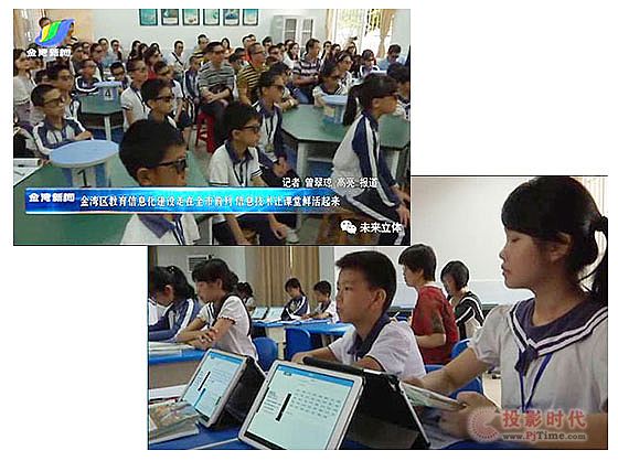 3D技術助力珠海金灣區教育信息化
