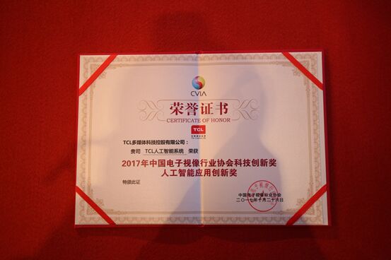 TCL榮獲人工智能應用創新獎，搶占風口為用戶提供時間方案