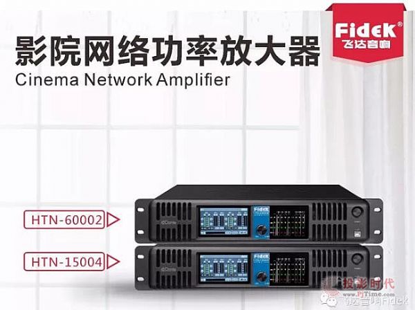CineAsia2017，飛達音響高新展品搶先看
