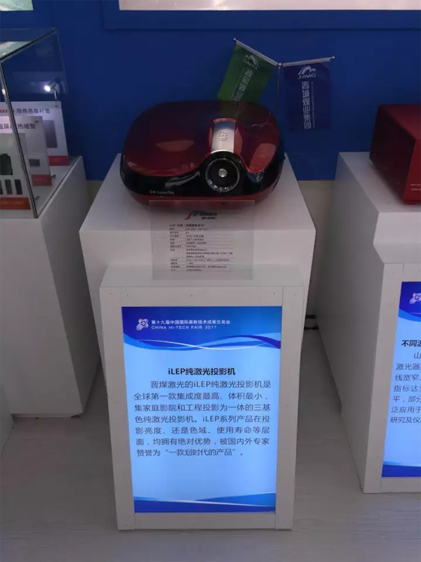 晉煤激光iLEP-E系列LRGB三色激光工程投影驚艷亮相深圳高交會