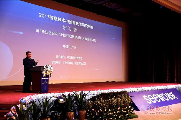 師說|2017“希沃名師杯”教學(xué)創(chuàng)新大賽