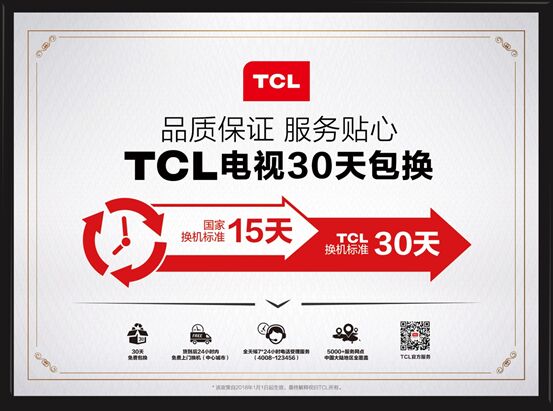 TCL吹響“春節不打烊”號角，周到服務保障用戶歡度佳節