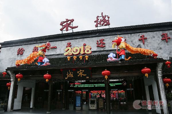 立體全景 世界三大名秀之《宋城千古情》