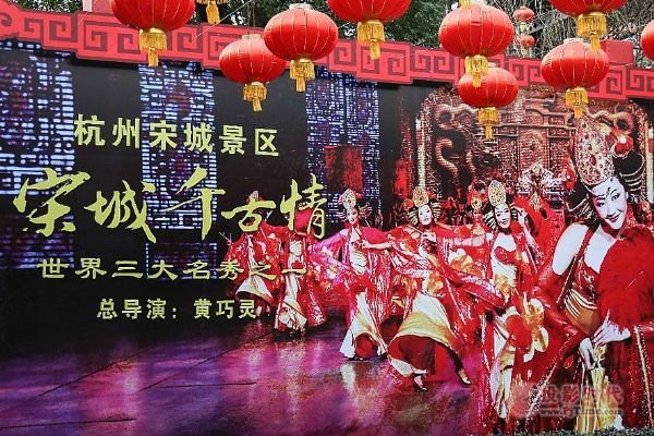 立體全景 世界三大名秀之《宋城千古情》