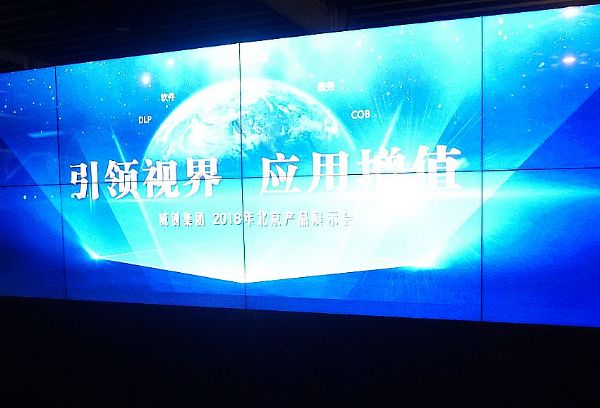 大屏顯示新高地、新征程——威創震撼IFC2018