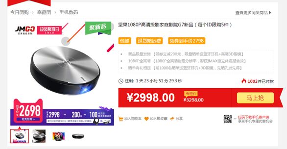 上線8分鐘狂銷1000臺 堅果G7天貓開賣現年度爆品姿態