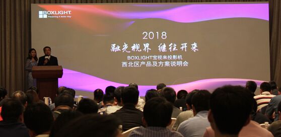 融光視界繼往開來：BOXLIGHT寶視來西北區產品及方案說明會舉行