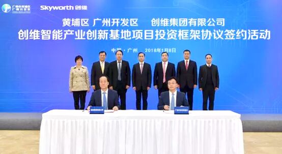 創維30周年慶典舉行  中國制造業標桿向千億目標加速沖刺