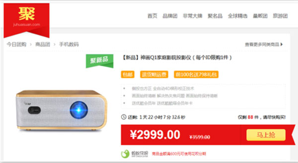 閃電售罄！神畫Q1成3000元檔智能投影最強爆款