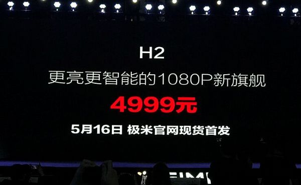 只做“品價比”高的產(chǎn)品極米發(fā)布無屏電視H2、H2 Slim及激光電視皓·LUNE