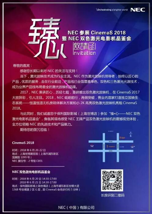 NEC恒溫恒濕無機(jī)房箱體解決方案將首次亮相CinemaS 2018