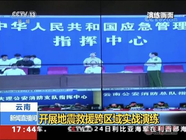 華平應(yīng)急指揮系統(tǒng)助陣云南地震救援演練