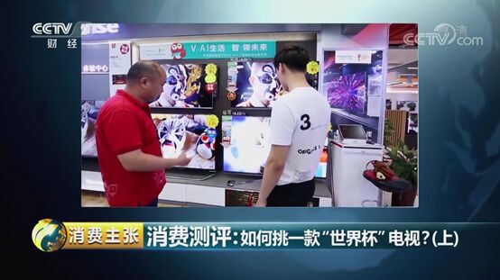 央視告訴你“世界杯”電視怎么選？（畫質篇）