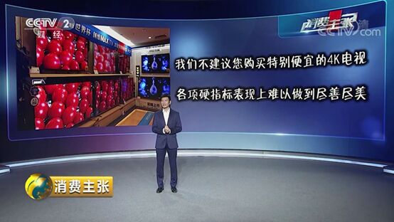 央視告訴你“世界杯”電視怎么選？（畫質篇）
