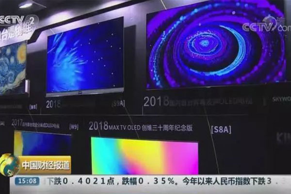 中央財經頻道“欽點”，創維OLED電視實力突圍，搶鏡第一！