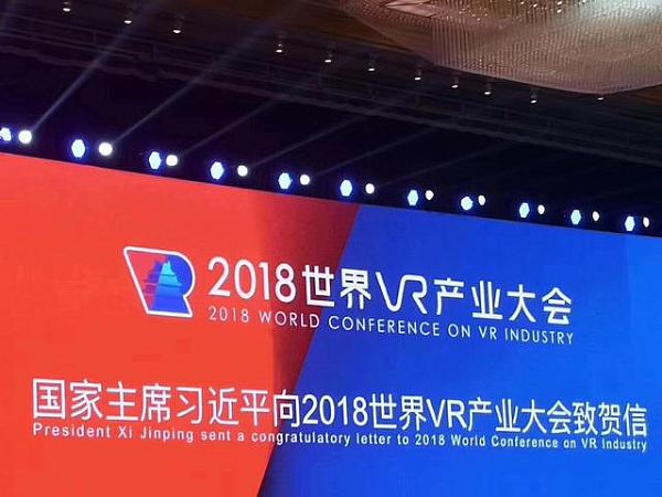 世界VR產業大會:照見顯示產業最大創新空白