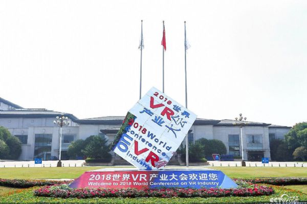世界VR產業大會:照見顯示產業最大創新空白