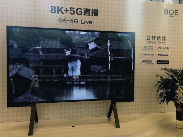 BOE（京東方）與中國移動等實現8K+5G超高清遠程直播