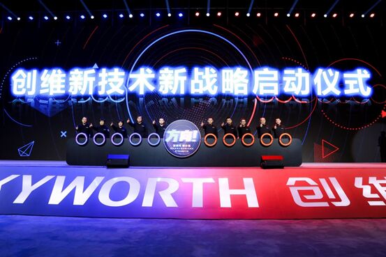 創維：新戰略開啟行業新賽道 生態融合創造新價值