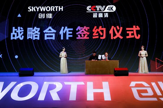 創維：新戰略開啟行業新賽道 生態融合創造新價值