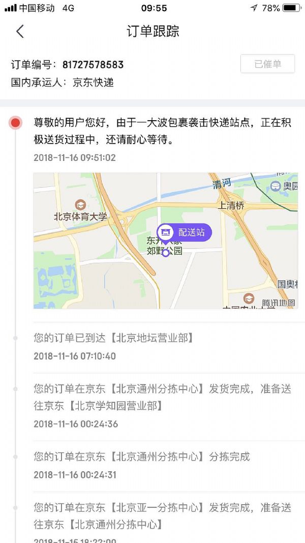 劉強(qiáng)東自以為傲的物流鏈掉鏈子了，還扇了自己一個(gè)很響亮的耳光！