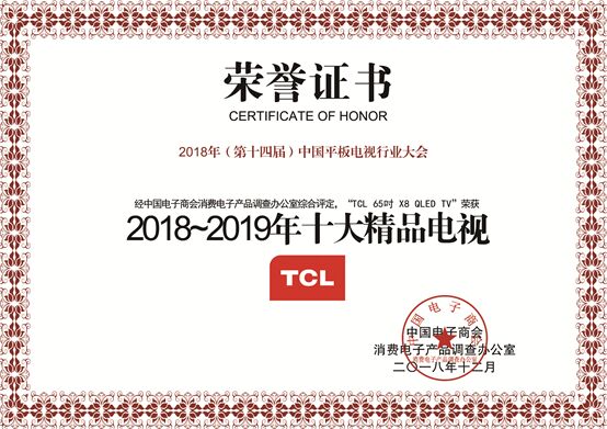 又是一年“期末考”，TCL電視憑X8 QLED TV再度成為行業“尖子生”