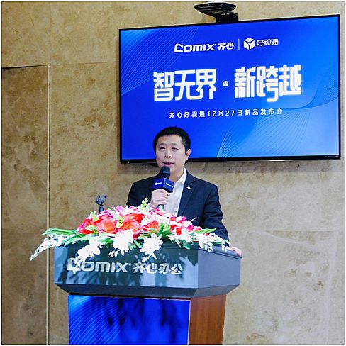 齊心好視通發(fā)布一體化云會(huì)議終端——MeetingBox Pro