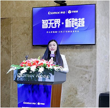 齊心好視通發(fā)布一體化云會(huì)議終端——MeetingBox Pro