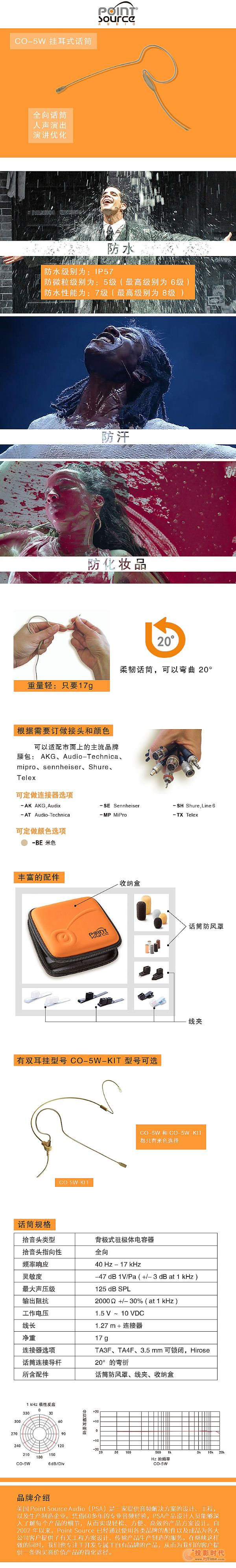 美國PSA產品推薦——CO-5W防水掛耳式話筒