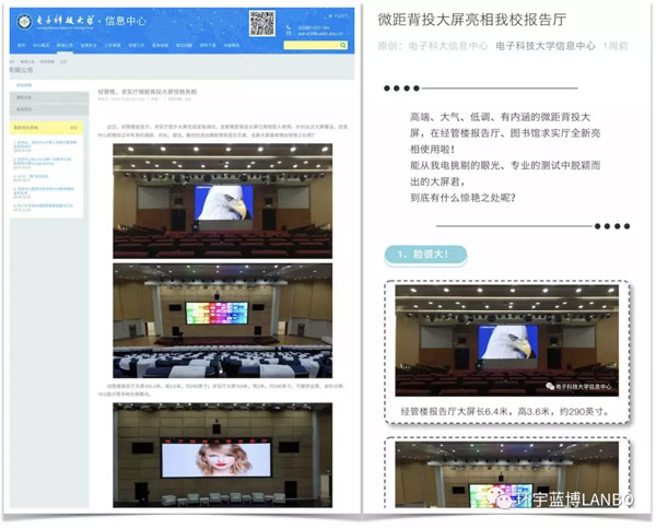 微距背投亮相電子科技大學報告廳