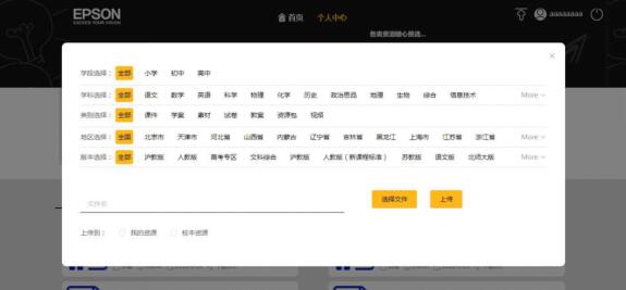 老師備課是難題？愛普生K12課件資源云平臺新年登場