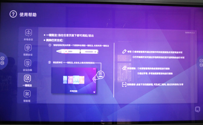 同輝佳視Q-Meeting智能交互會(huì)議平板首測(cè)