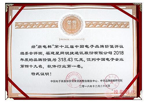 突破300億！星網銳捷品牌價值再創新高 