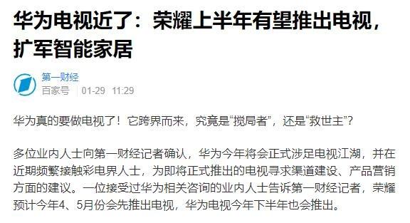 華為來(lái)了！榮耀電視，誰(shuí)會(huì)緊張