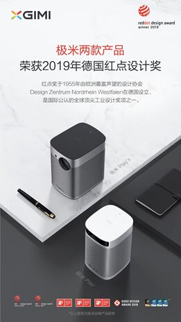 極米Play、Play X 斬獲德國紅點設計大獎