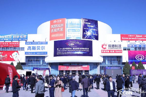 “融合引領視界 智慧連接未來”——第二十七屆中國國際廣播電視信息網(wǎng)絡展覽會正式開幕