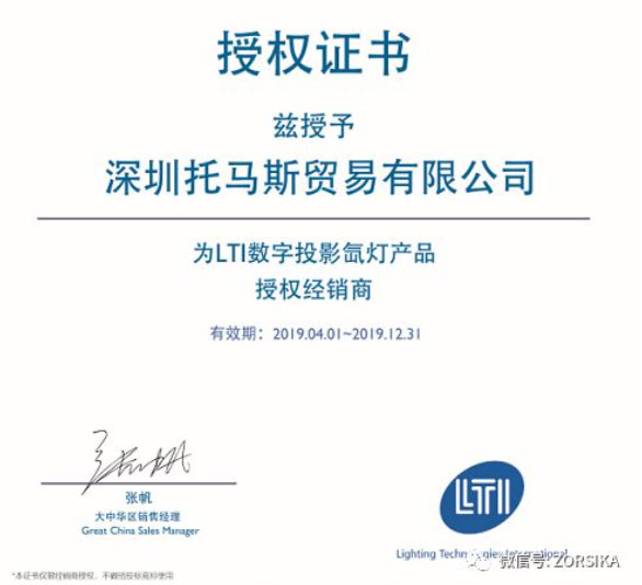 Zorsika 榮膺 LTI 授權經銷商