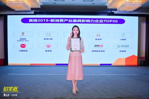 堅果入選鉛筆道50家新消費產業最具影響力的創新企業 領銜激光電視新品類